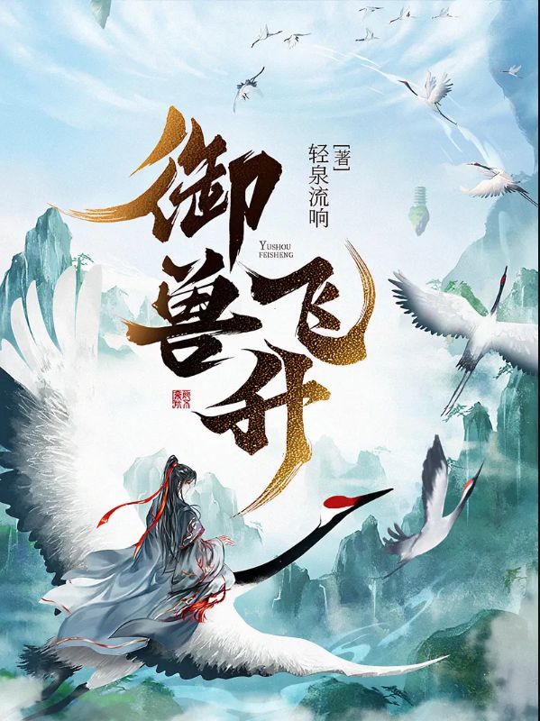 Read Beast Tamer Ascension Light Novel Online