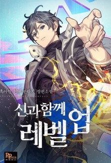 Read Leveling with the Gods Light Novel Online