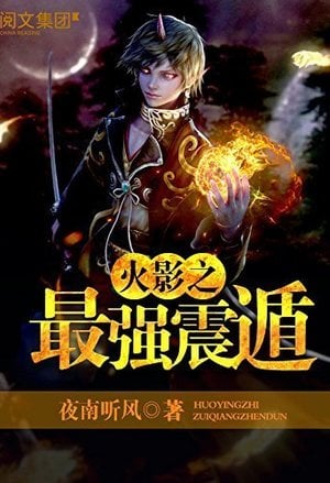 Read The Strongest Hokage Light Novel Online