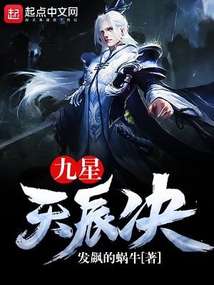 Read Nine Heavenly Star Art Light Novel Online