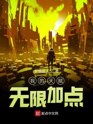 Read I Can Enhance My Talents Using Unlimited Skill Points Light Novel Online