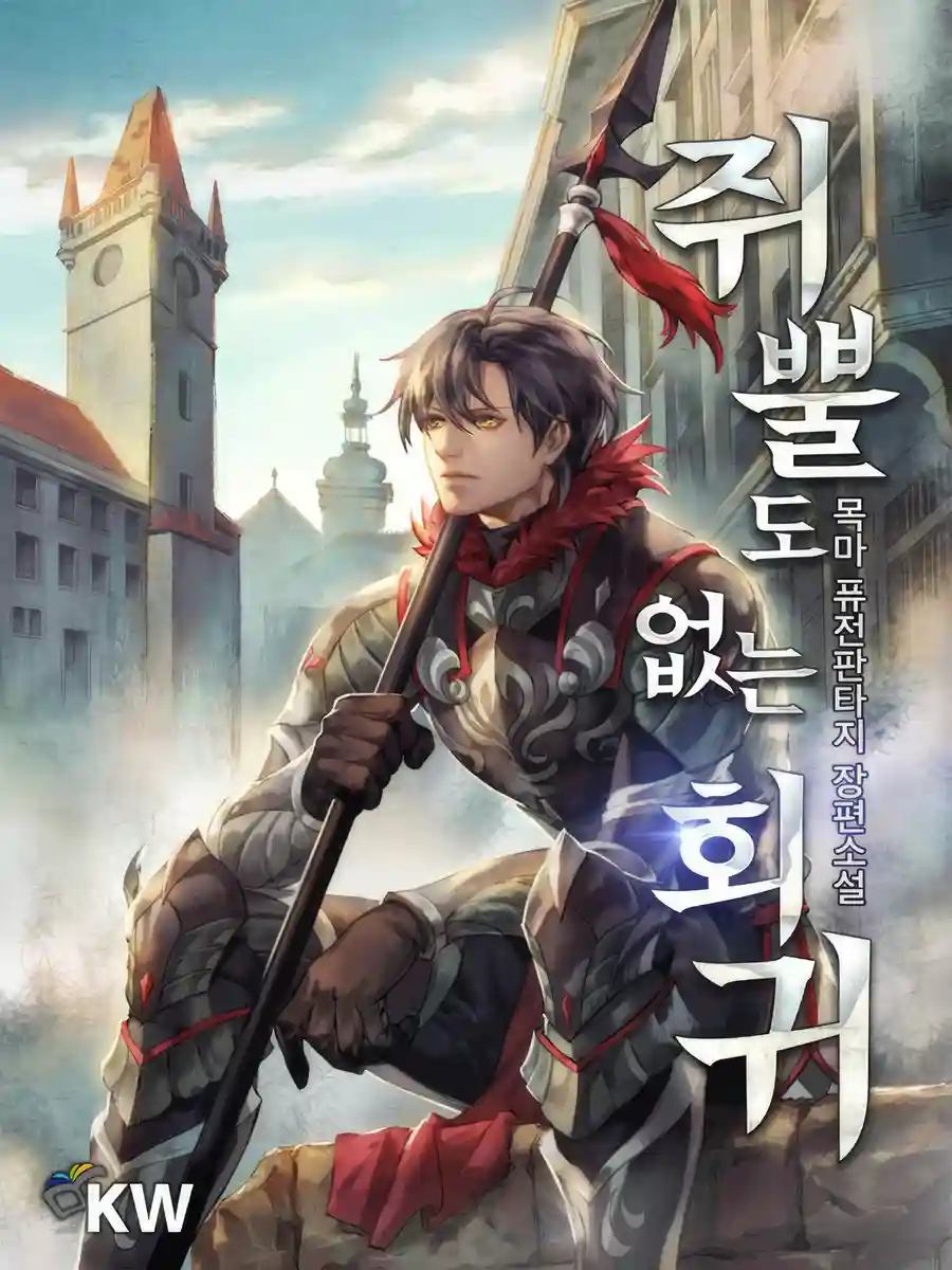 Read Possessing Nothing Light Novel Online