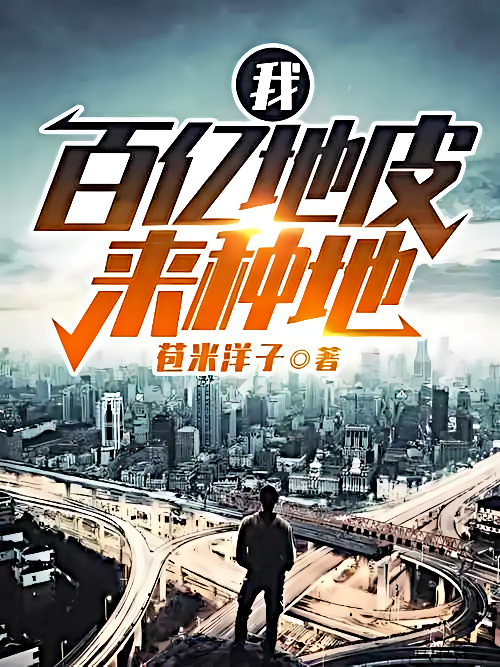 Read The Billion-Value Lands Are Just For Farming Light Novel Online