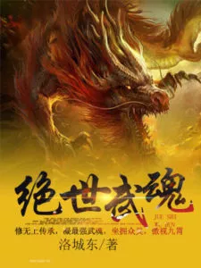 Read Peerless Martial Soul Light Novel Online