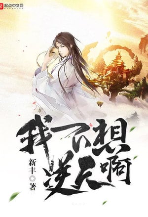 Read I Don't Want To Defy The Heavens Light Novel Online