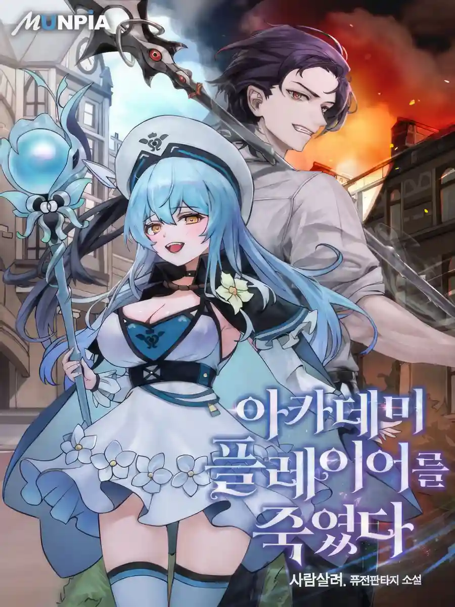 Read I Killed the Player of the Academy Light Novel Online