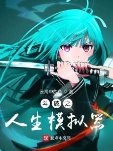 Read Doupo: Life Simulator System Light Novel Online