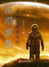 Read Infinite Survival: I Can Plunder Passive Skills Light Novel Online
