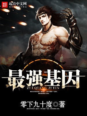 Read The Strongest Gene Light Novel Online