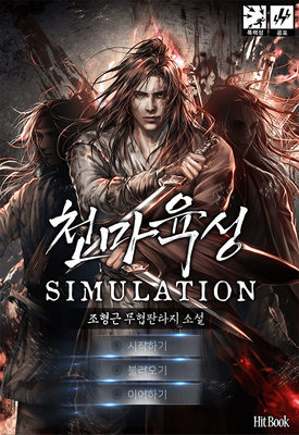 Read Heavenly Demon Cultivation Simulation Light Novel Online