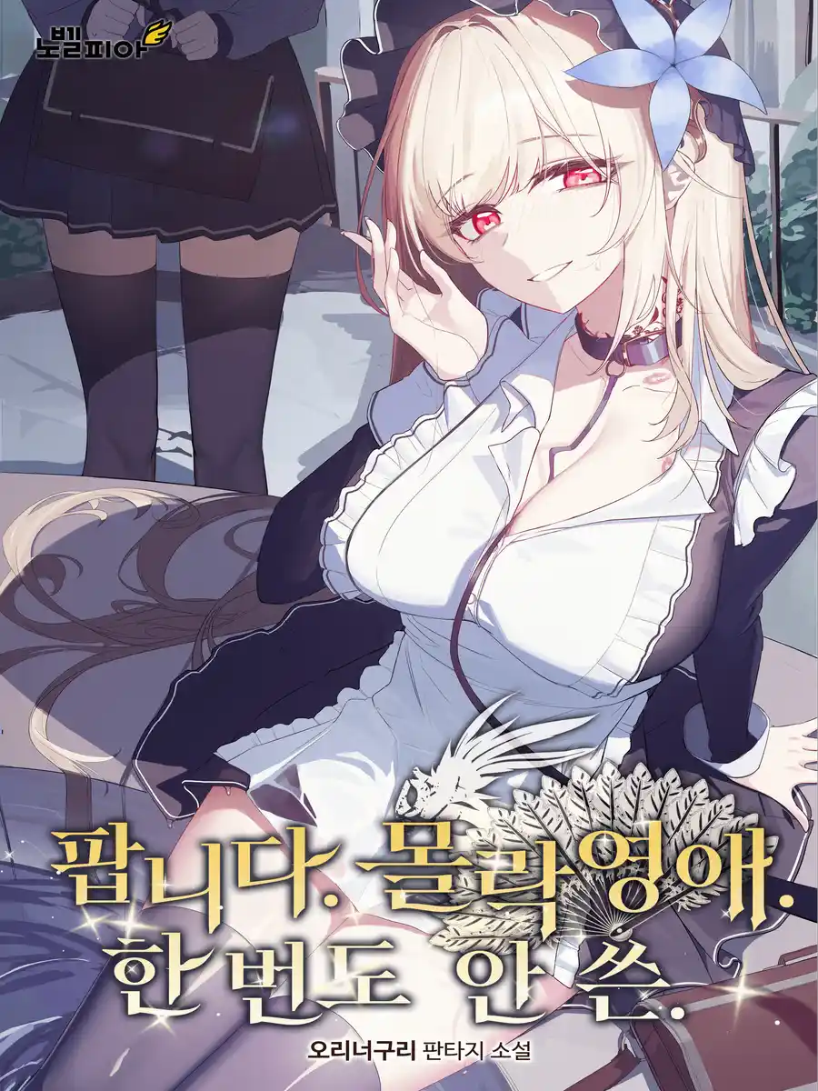 Read For Sale. Fallen Lady. Never Used. Light Novel Online