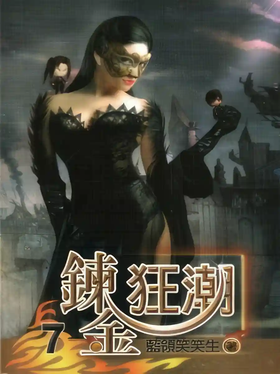 Read The Silly Alchemist Light Novel Online