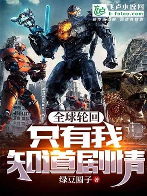 Read Global Reincarnation: Only I Know the Plot Light Novel Online