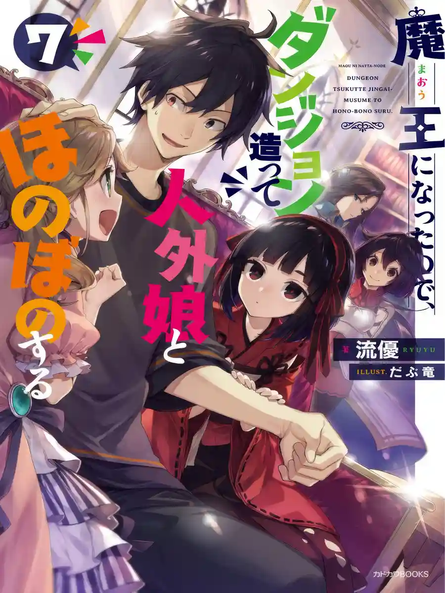 Read A Demon Lord's Tale: Dungeons, Monster Girls, and Heartwarming Bliss Light Novel Online
