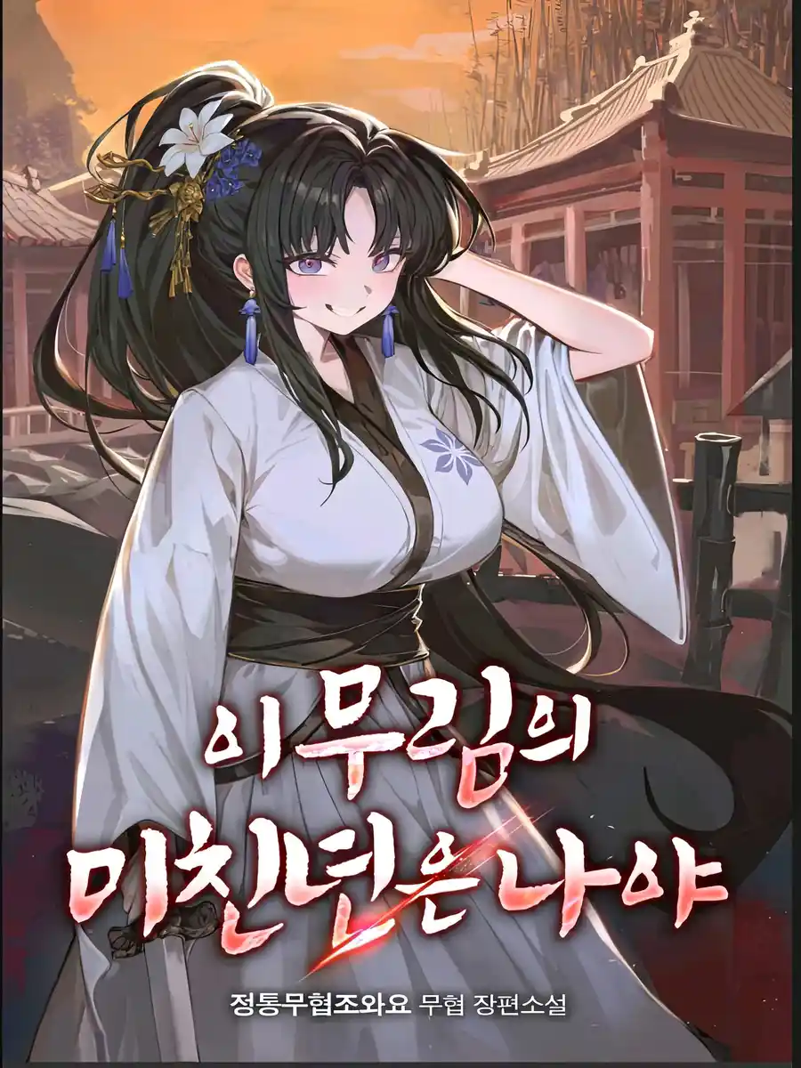 Read I Am This Murim’s Crazy Bitch Light Novel Online