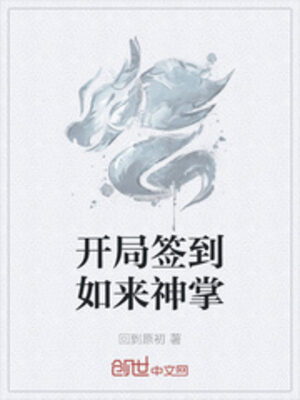 Read Sign In Buddha’s Palm Light Novel Online