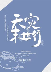Read Natural Disaster Apocalypse Light Novel Online