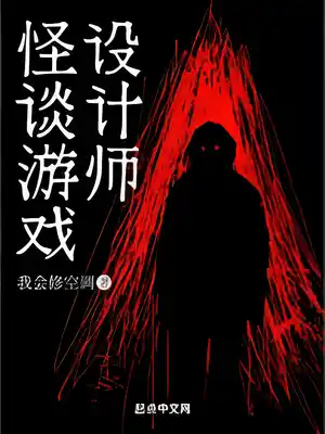 Read Horror Game Designer Light Novel Online