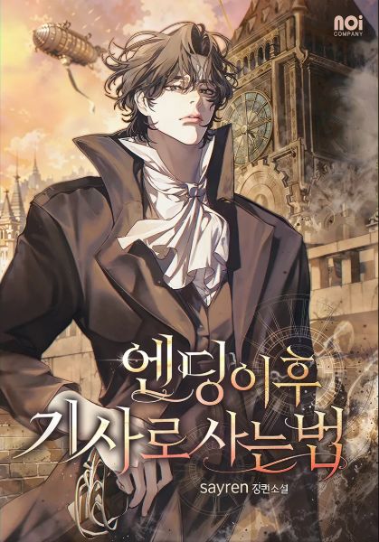 Read How to Live as a Knight After the Ending Light Novel Online