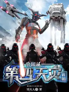 Read Fourth Scourge of Star Wars Light Novel Online