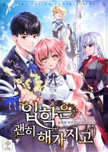 Read Why Did I Have to Enroll Light Novel Online