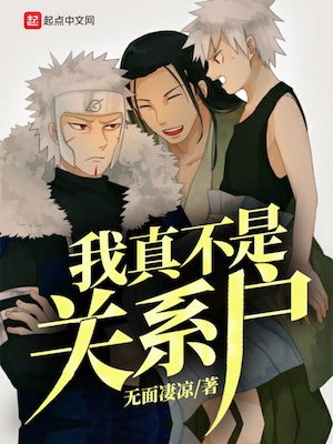 Read Naruto: I Am Not Really Related Light Novel Online