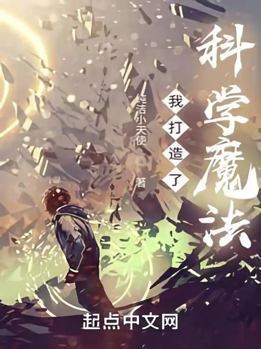 Read I Pioneered Scientific Magic Light Novel Online