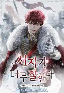 Read This Bastard is Too Competent Light Novel Online