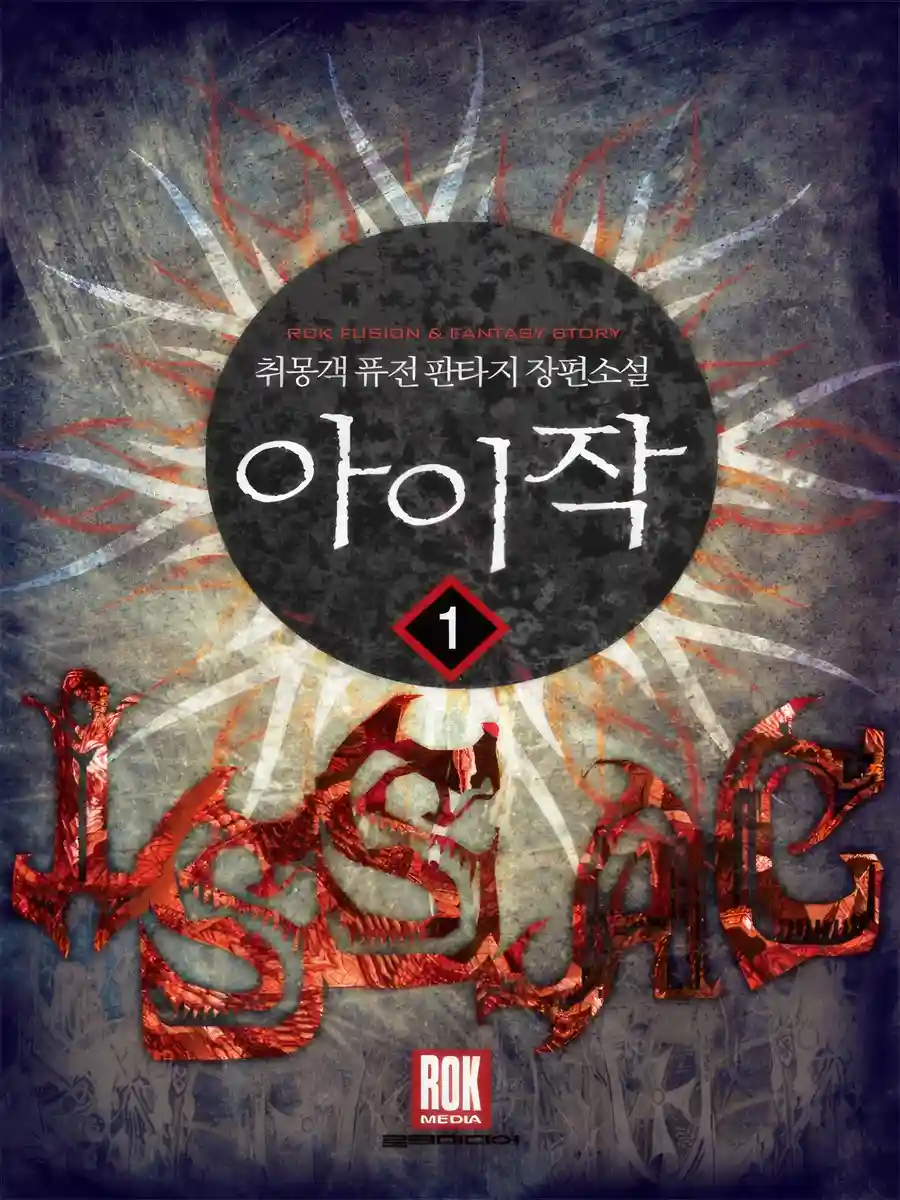 Read Isaac Light Novel Online