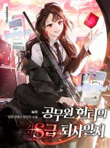 Read Civil Servant Hunter’s S-class Resignation Log Light Novel Online
