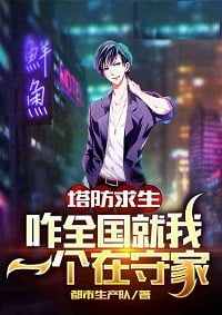 Read Tower Defense Survival: I Defend the Whole Country Alone! Light Novel Online