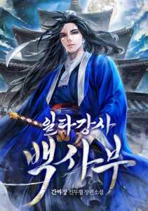 Read Star Instructor, Master Baek Light Novel Online