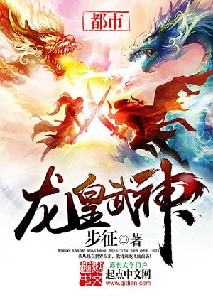 Read Dragon Emperor, Martial God Light Novel Online