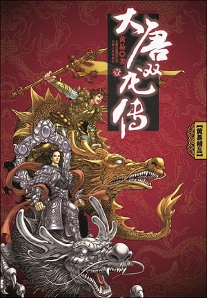 Read Da Tang Shuang Long Zhuan Light Novel Online
