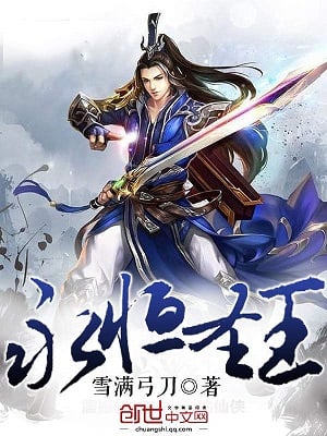Read Eternal Sacred King Light Novel Online
