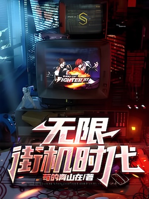 Read Infinity, The Arcade Age Light Novel Online