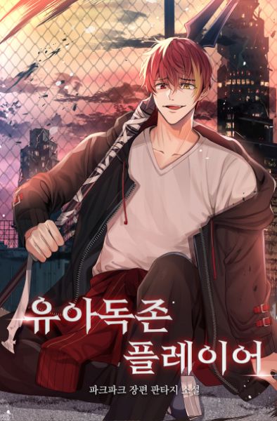 Read The Player Who Stands Above All Light Novel Online