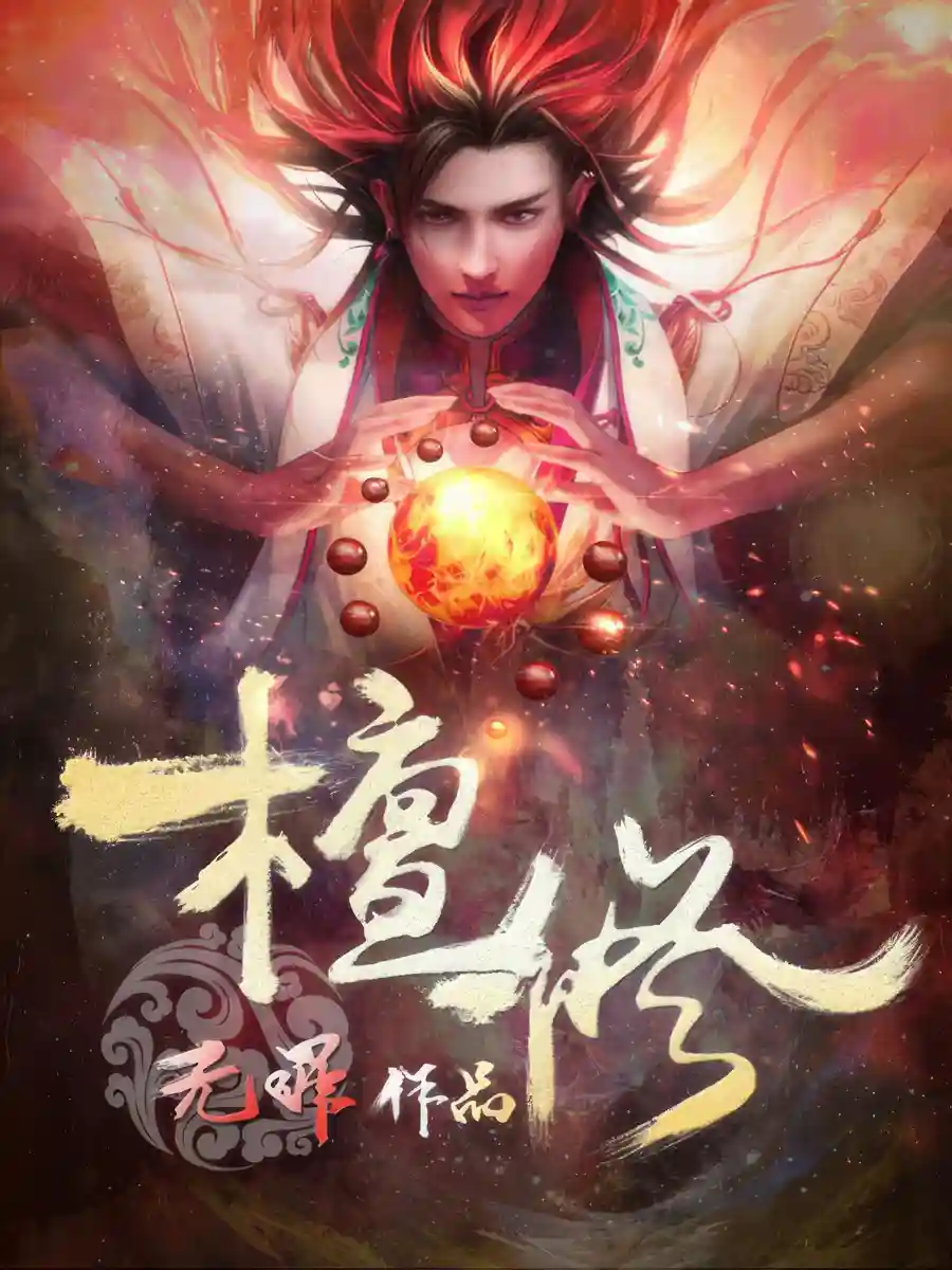 Read Ancient Godly Monarch Light Novel Online