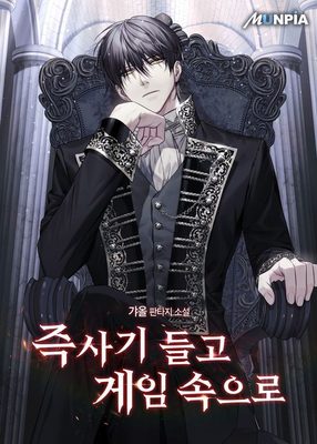 Read I Fell into the Game with Instant Kill Light Novel Online
