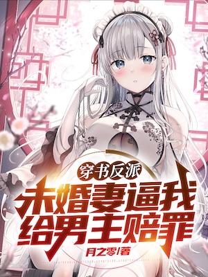 Read Transmigrated villain – My Fiancée Orders Me To Beg The Male Lead's Forgiveness Light Novel Online