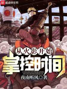 Read Naruto Time Control Light Novel Online