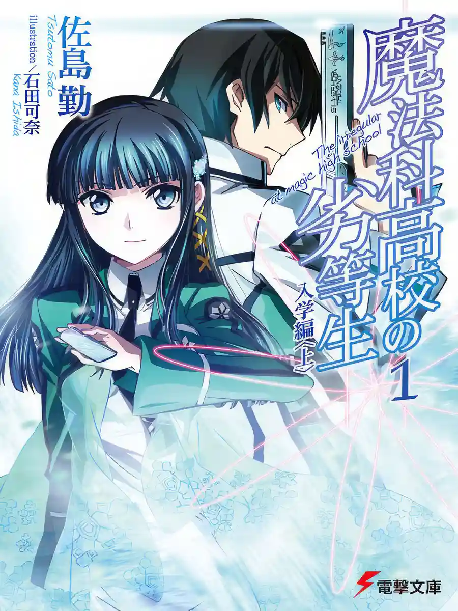Read Mahouka Koukou no Rettousei Light Novel Online