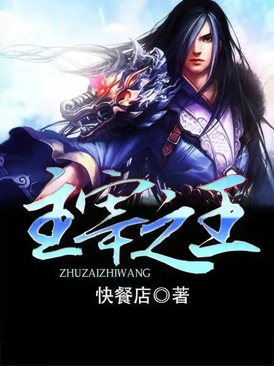 Read King of Gods Light Novel Online