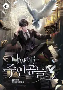 Read The Main Characters That Only I Know Light Novel Online