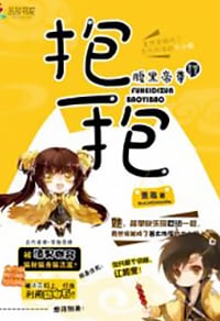 Read The Two-Faced Venerate Emperor Light Novel Online