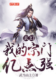 Read Fantasy: My Sect is 100 Million Points Stronger Light Novel Online