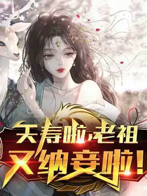 Read Patriarch is Taking Concubines Again! Light Novel Online