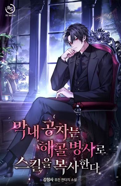 Read The Youngest Prince Copies Skills with Skeleton Soldiers Light Novel Online