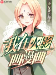 Read Comic System in Naruto's World Light Novel Online