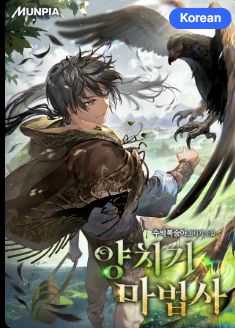 Read Shepherd Wizard Light Novel Online